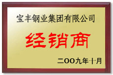 永丰宝丰经销商