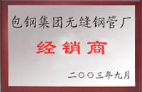 永丰包钢经销商